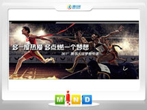 成都市361度——腾讯大运会梦想传递